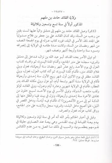 Tarihu Dımaşk minel-Karnir-Rabi hattal-Karnis-Sabi El-Hicri minel-Karnil-Aşir hattal-Karnir-Rabi Aşer El-Miladi: Ez-Zeylül-Müzeyyil Ata Tarihi Dımaşk li-İbnil-Kalanisi Tekmiletu Tarihi Dımaşk li-Sıbt İbnil-Cevzi vel-Yunini - تاريخ دمشق من القرن الراب - 3
