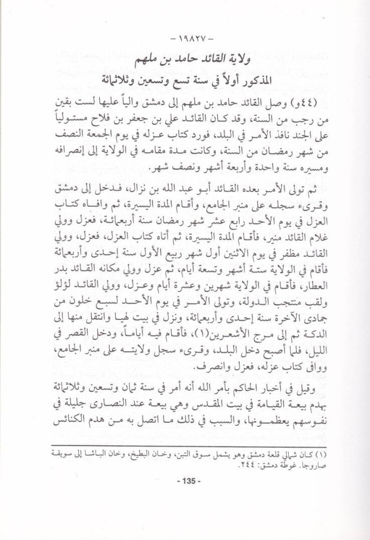 Tarihu Dımaşk minel-Karnir-Rabi hattal-Karnis-Sabi El-Hicri minel-Karnil-Aşir hattal-Karnir-Rabi Aşer El-Miladi: Ez-Zeylül-Müzeyyil Ata Tarihi Dımaşk li-İbnil-Kalanisi Tekmiletu Tarihi Dımaşk li-Sıbt İbnil-Cevzi vel-Yunini - تاريخ دمشق من القرن الراب - 3