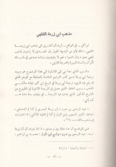 Tarihu Ebi Züra Ed-Dımaşki  - تاريخ أبي زرعة الدمشقي - 3