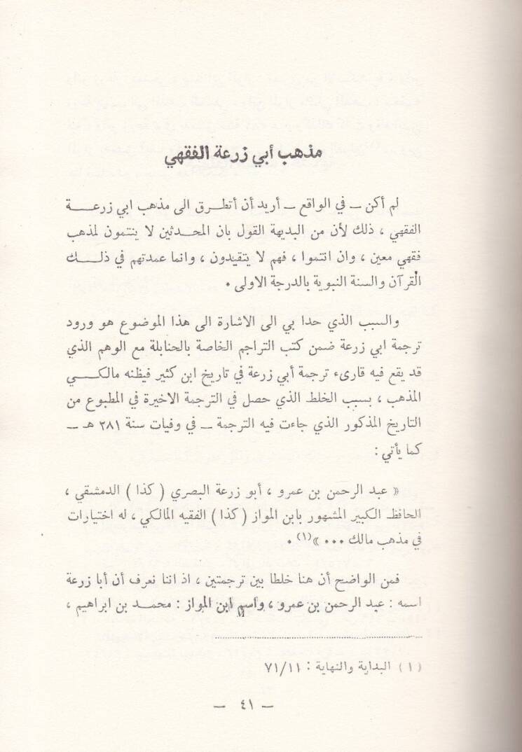 Tarihu Ebi Züra Ed-Dımaşki  - تاريخ أبي زرعة الدمشقي - 3