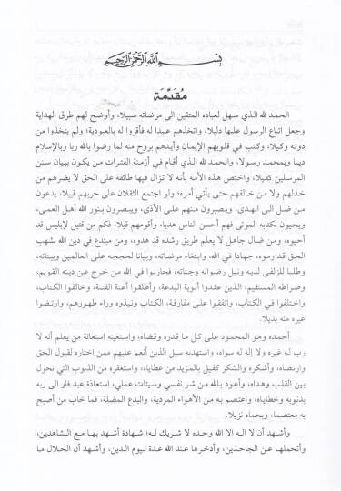 Tarihu Erbil  El-Müsemma : Nahetül-Beledil-Hamil bi-Men Veredehu minel-Emasil - تاريخ إربل المسمى نباهة البلد الخامل بمن ورده من الأماثل - 2