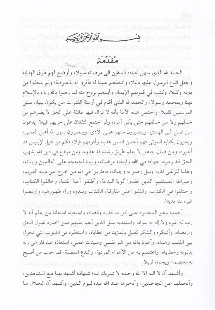Tarihu Erbil  El-Müsemma : Nahetül-Beledil-Hamil bi-Men Veredehu minel-Emasil - تاريخ إربل المسمى نباهة البلد الخامل بمن ورده من الأماثل - 2