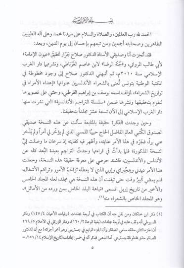 Tarihu Erbil  El-Müsemma : Nahetül-Beledil-Hamil bimen Veredehu minel-Emasil - تاريخ إربل المسمى نباهة البلد الخامل بمن ورده من الأماثل - 2