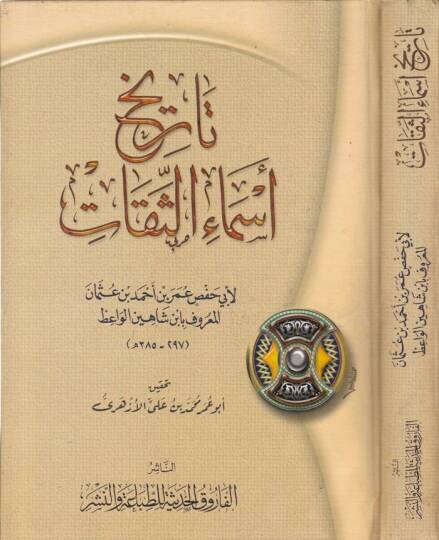 Tarihu Esmais-Sikat  - تاريخ أسماء الثقات