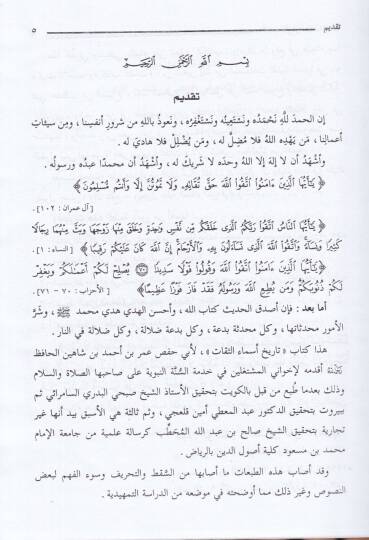 Tarihu Esmais-Sikat  - تاريخ أسماء الثقات - 2