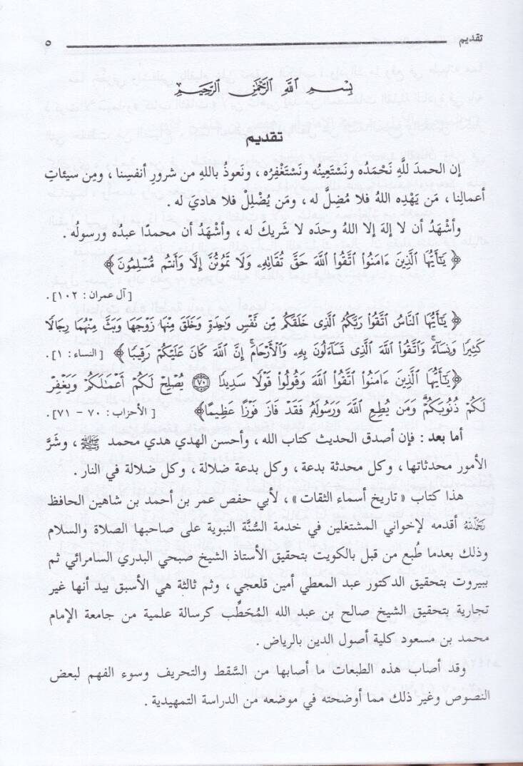 Tarihu Esmais-Sikat  - تاريخ أسماء الثقات - 2