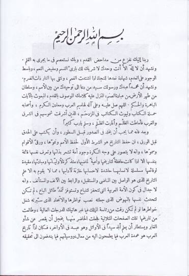Tarihu gazevatil-arab fi Fransa ve Süveysira ve İtalya ve Cezairil-Bahril-Mutavassıt - تاريخ غزوات العرب في فرنسا وسويسرا وإيطاليا وجزر البحر المتوسط - 2