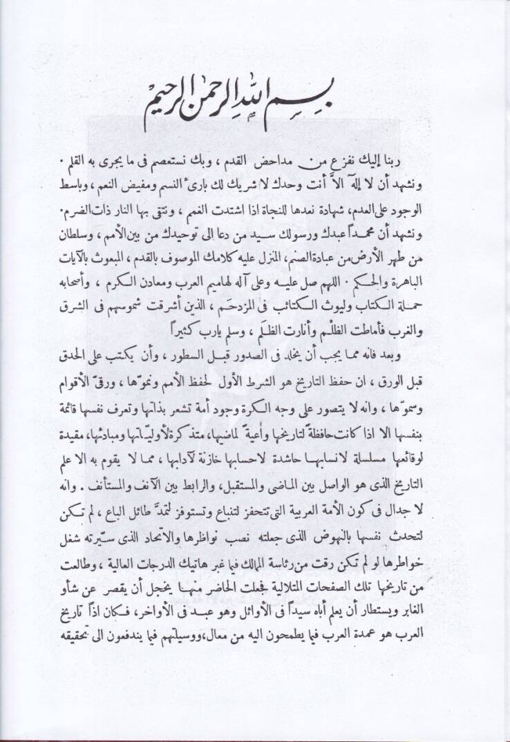 Tarihu gazevatil-arab fi Fransa ve Süveysira ve İtalya ve Cezairil-Bahril-Mutavassıt - تاريخ غزوات العرب في فرنسا وسويسرا وإيطاليا وجزر البحر المتوسط - 2