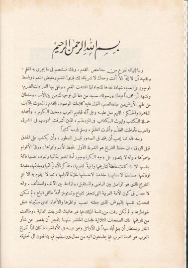 Tarihu Gazevatil-Arab fi Fransa ve Süveysira ve İtalya ve Cezairil-Bahril-Mutavassıt - تاريخ غزوات العرب - 2
