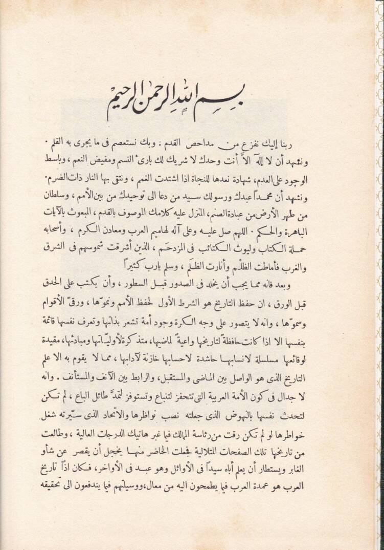 Tarihu Gazevatil-Arab fi Fransa ve Süveysira ve İtalya ve Cezairil-Bahril-Mutavassıt - تاريخ غزوات العرب - 2