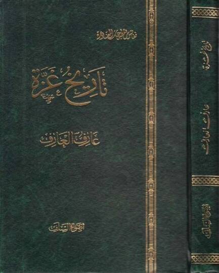 Tarihu Gazze  - تاريخ غزة