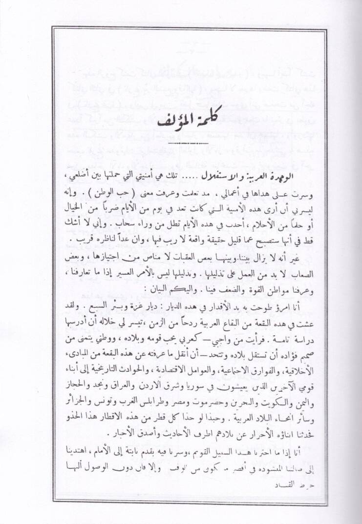 Tarihu Gazze  - تاريخ غزة - 2