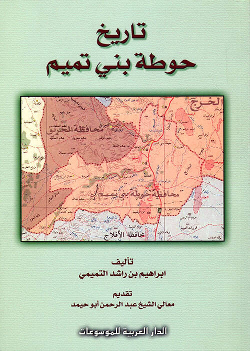 Tarihu Havtati Beni Temim - تاريخ حوطة بني تميم - 1