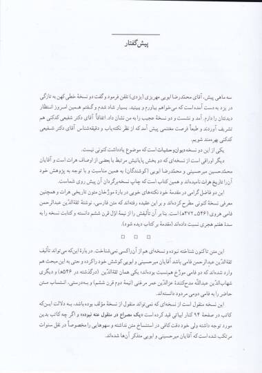 Tarihu Herat En-Nassul-Mukteşef Hadisen - تاريخ هرات  النص المكتشف حديثا - 2