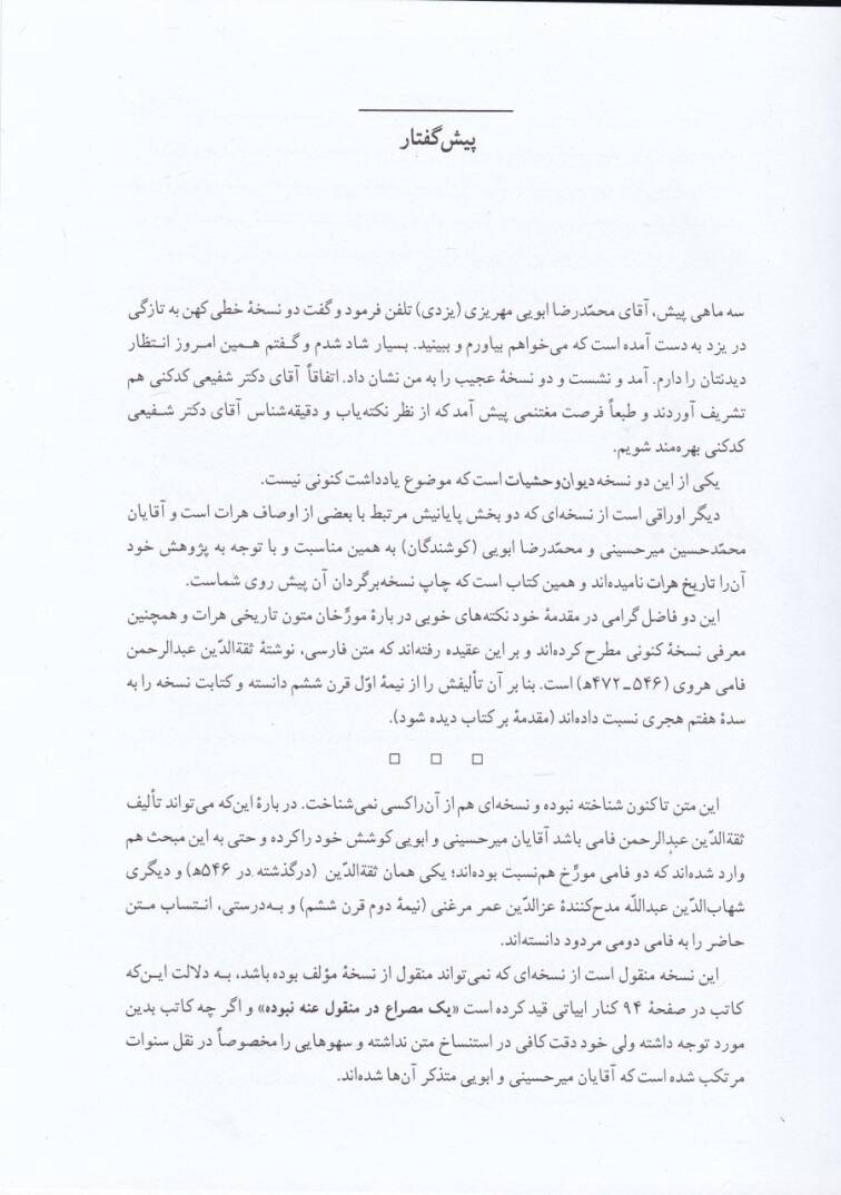 Tarihu Herat En-Nassul-Mukteşef Hadisen - تاريخ هرات  النص المكتشف حديثا - 2