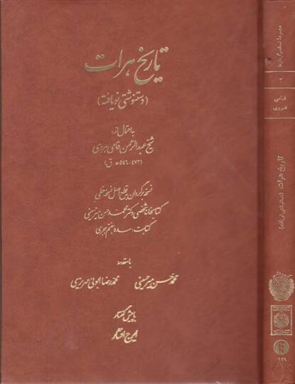 Tarihu Herat En-Nassul-Mukteşef Hadisen - تاريخ هرات  النص المكتشف حديثا