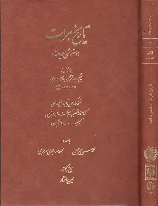 Tarihu Herat En-Nassul-Mukteşef Hadisen - تاريخ هرات النص المكتشف حديثا - 1