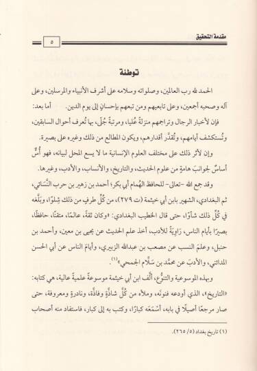 Tarihu İbn Ebi Hayseme

 Ebu Bekr Ahmed b. Züheyr b. Harb - تاريخ ابن أبي خيثمة أبي بكر أحمد بن زهير بن حرب - 2