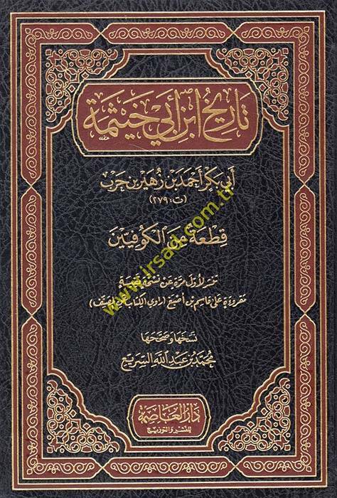 Tarihu İbn Ebi Hayseme
Ebu Bekr Ahmed b. Züheyr b. Harb - تاريخ ابن أبي خيثمة أبي بكر أحمد بن زهير بن حرب - 1