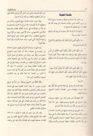 Tarihu İbn Haldun Kitabül-İber ve Divanül-Mubtede vel-Haber fi Eyyamil-Arab vel-Acem vel-Berber ve Men Asarahum min Zevis-Sultanil-Ekber - تاريخ ابن خلدون - 3