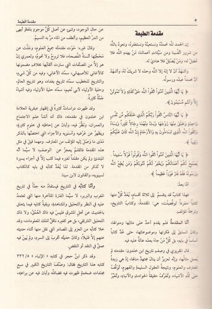 Tarihu İbn Haldun Kitabül-İber ve Divanül-Mubtede vel-Haber fi Eyyamil-Arab vel-Acem vel-Berber ve Men Asarahum min Zevis-Sultanil-Ekber - تاريخ ابن خلدون - 3