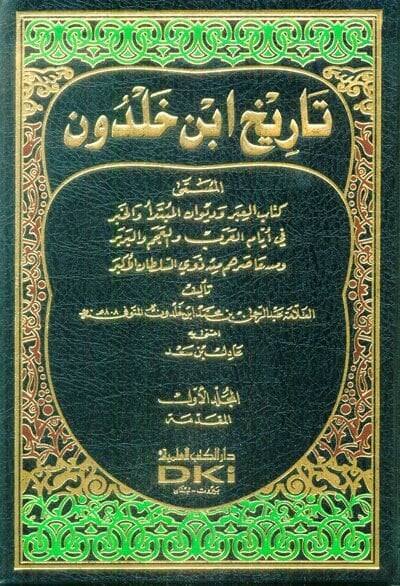 Tarihu İbn Haldun Kitabül-İber ve Divanül-Mubtede vel-Haber fi Eyyamil-Arab vel-Acem vel-Berber ve Men Asarahum min Zevis-Sultanil-Ekber - تاريخ ابن خلدون كتاب العبر وديوان المبتدأ والخبر في أيامن العرب والعجم والبربر ومن عاصرهم من ذوي السلطان الأكبر - 1