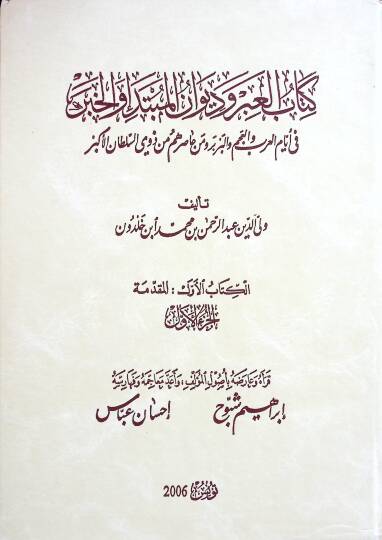 Tarihu İbn Haldun Kitabül-İber ve Divanül-Mubtede vel-Haber fi Eyyamil-Arab vel-Acem vel-Berber ve Men Asarahum min Zevis-Sultanil-Ekber - تاريخ ابن خلدون كتاب العبر وديوان المبتدأ والخبر في أيام العرب والعجم والبربر ومن عاصرهم من ذوي السلطان الأكبر