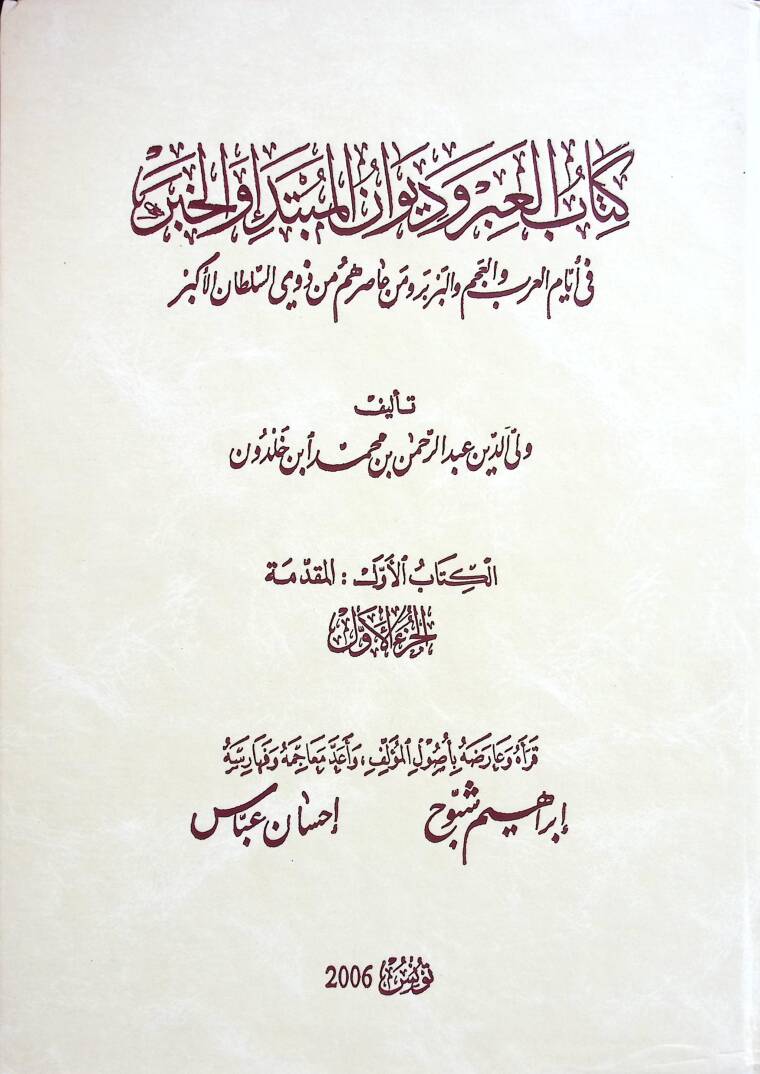 Tarihu İbn Haldun Kitabül-İber ve Divanül-Mubtede vel-Haber fi Eyyamil-Arab vel-Acem vel-Berber ve Men Asarahum min Zevis-Sultanil-Ekber - تاريخ ابن خلدون كتاب العبر وديوان المبتدأ والخبر في أيام العرب والعجم والبربر ومن عاصرهم من ذوي السلطان الأكبر - 1