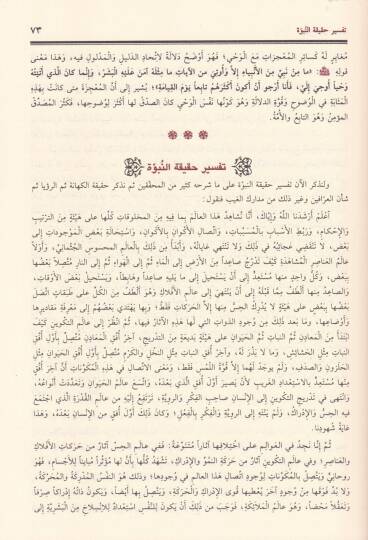 Tarihu İbn Haldun Kitabül-İber ve Divanül-Mubtede vel-Haber - تاريخ ابن خلدون المسمى كتاب العبر وديوان المبتدأ والخبر في أيام العرب والعجم والبربر ومن عاصرهم من ذوي السلطان الأكبر - 3