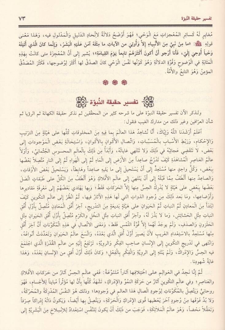 Tarihu İbn Haldun Kitabül-İber ve Divanül-Mubtede vel-Haber - تاريخ ابن خلدون المسمى كتاب العبر وديوان المبتدأ والخبر في أيام العرب والعجم والبربر ومن عاصرهم من ذوي السلطان الأكبر - 3