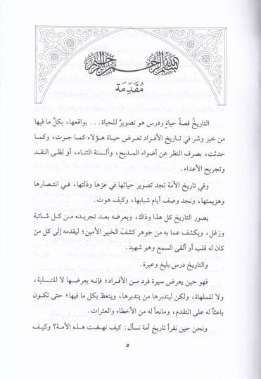 Tarihu İklimil-Cezire El-Feratiyye Hilalul-Asril-Mervani El-Emevi - تاريخ إقليم الجزيرة الفراتية خلال العصر المرواني الأموي 750م - 684 / ه132 - 64 - 2