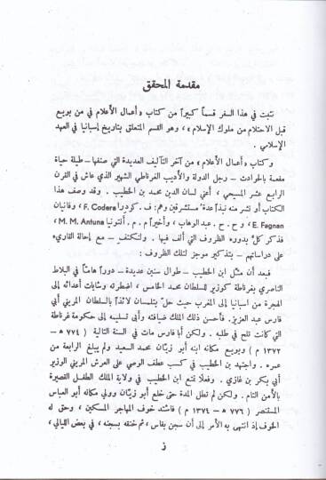 Tarihu İsbaniyyetil-İslamiyye  Kitabu Amalil-alam - تاريخ أسبانية الإسلامية كتاب أعمال الأعلام - 2