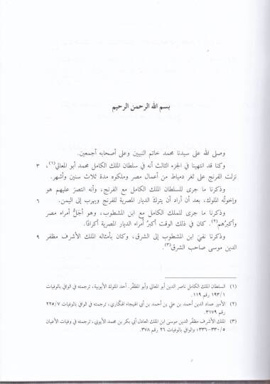 Tarihu Mecmuin-Nevadir mimma Cera lil-Evail vel-Evahir  - تاريخ مجموع النوادر مما جرى للأوائل والأواخر