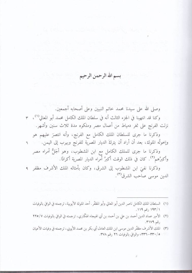Tarihu Mecmuin-Nevadir mimma Cera lil-Evail vel-Evahir  - تاريخ مجموع النوادر مما جرى للأوائل والأواخر - 1