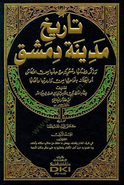 Tarihu Medineti Dımaşk  - تاريخ مدينة دمشق - 1