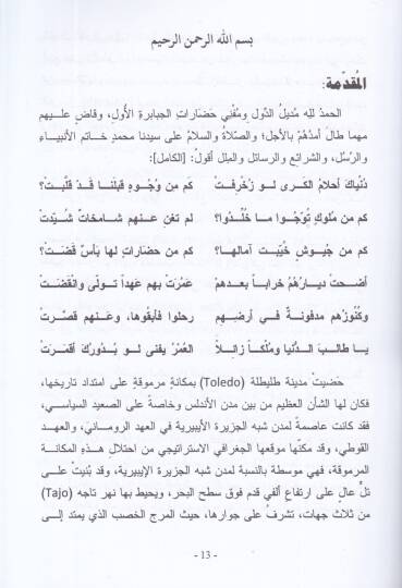 Tarihu medineti Tuleytule  - تاريخ مدينة طليطلة سلسلة دراسات في جغرافية وتاريخ مدن الأندلس - 2