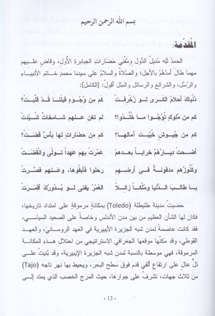 Tarihu medineti Tuleytule  - تاريخ مدينة طليطلة سلسلة دراسات في جغرافية وتاريخ مدن الأندلس - 2