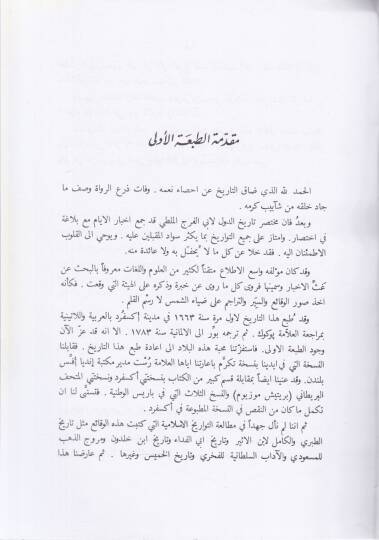 Tarihu Muhtasarid-Düvel  - تاريخ مختصر الدول - 2
