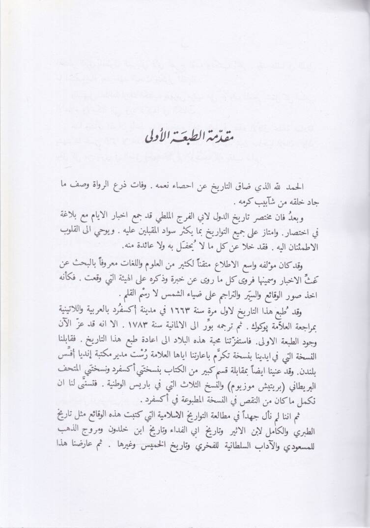 Tarihu Muhtasarid-Düvel  - تاريخ مختصر الدول - 2