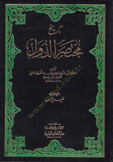 Tarihu Muhtasarid-Düvel  - تاريخ مختصر الدول