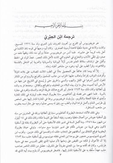 Tarihu Muhtasarid-Düvel  - تاريخ مختصر الدول - 2