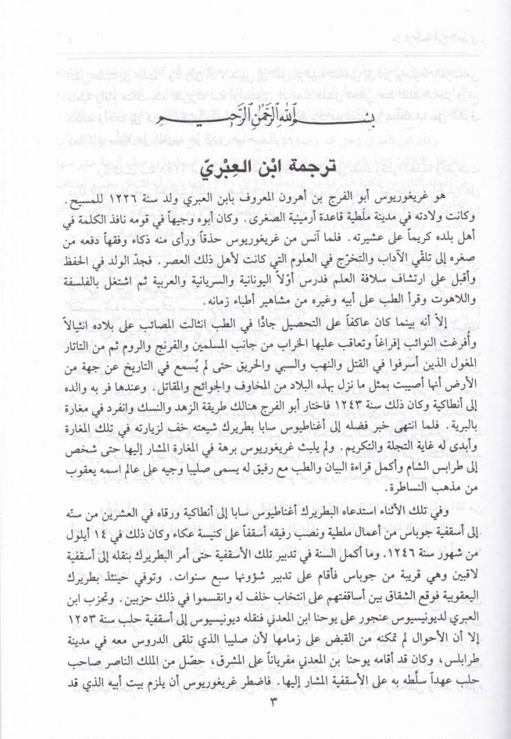 Tarihu Muhtasarid-Düvel  - تاريخ مختصر الدول - 2
