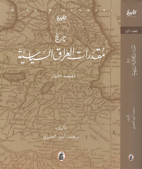 Tarihu mukadderatil-Irak es-siyasiyye  - تاريخ مقدرات العراق السياسية