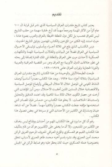 Tarihu mukadderatil-Irak es-siyasiyye  - تاريخ مقدرات العراق السياسية - 2