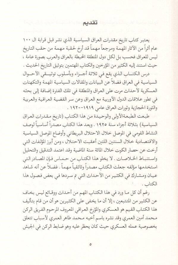 Tarihu mukadderatil-Irak es-siyasiyye  - تاريخ مقدرات العراق السياسية - 2