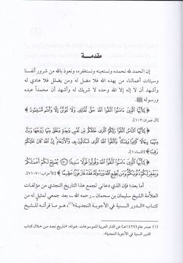 Tarihu Necd min hilali Müellefatiş-Şeyh Süleyman b. Sahman - تاريخ نجد من خلال مؤلفات الشيخ سليمان بن سهمان - 2