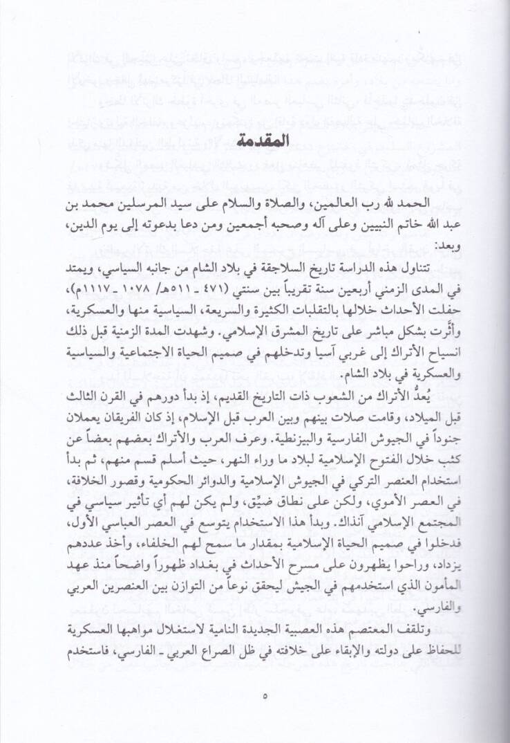 Tarihu Selacika fi Biladiş-Şam - تاريخ السلاجقة في بلاد الشام - 2