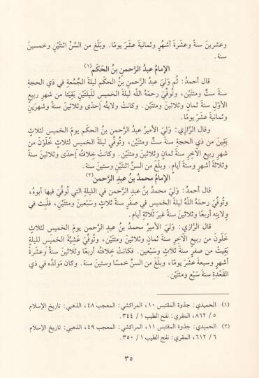 Tarihu Ulemail-Endelüs  - تاريخ علماء الأندلس - 3