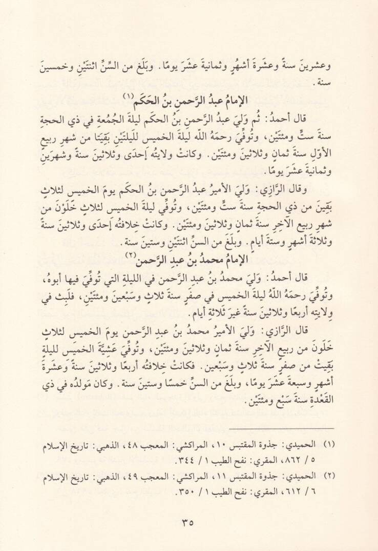 Tarihu Ulemail-Endelüs  - تاريخ علماء الأندلس - 3