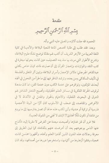 Tarihu Ulumil-Belaga vet-Tarif bi-Ricaliha - تاريخ علوم البلاغة والتعريف برجاله - 2